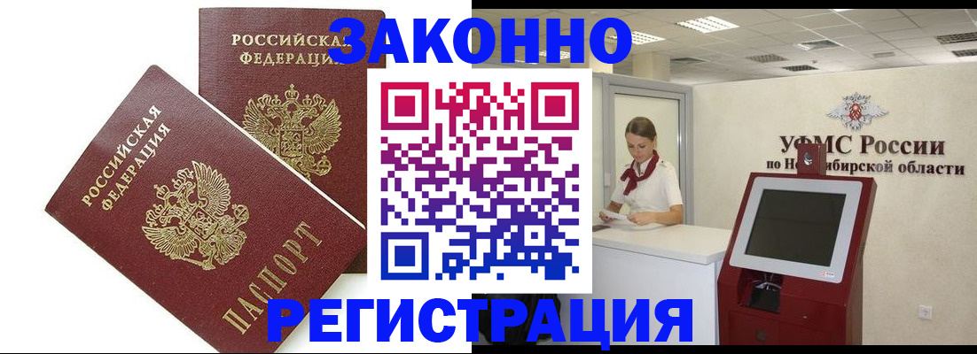 прописка в Улан-Удэ