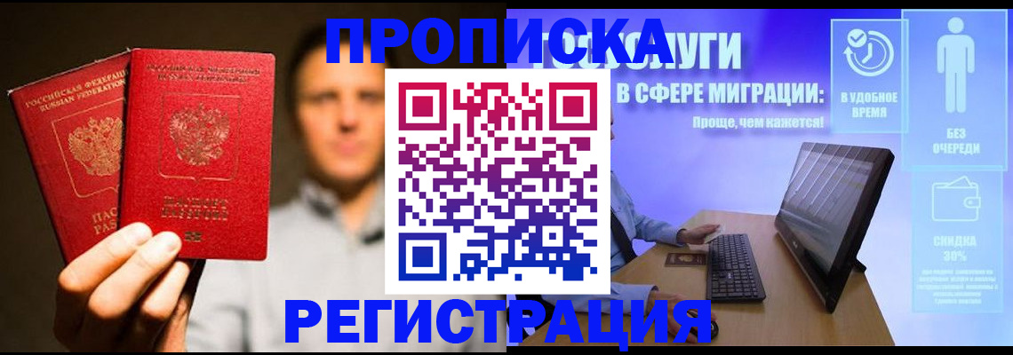 прописка в квартире в Улан-Удэ